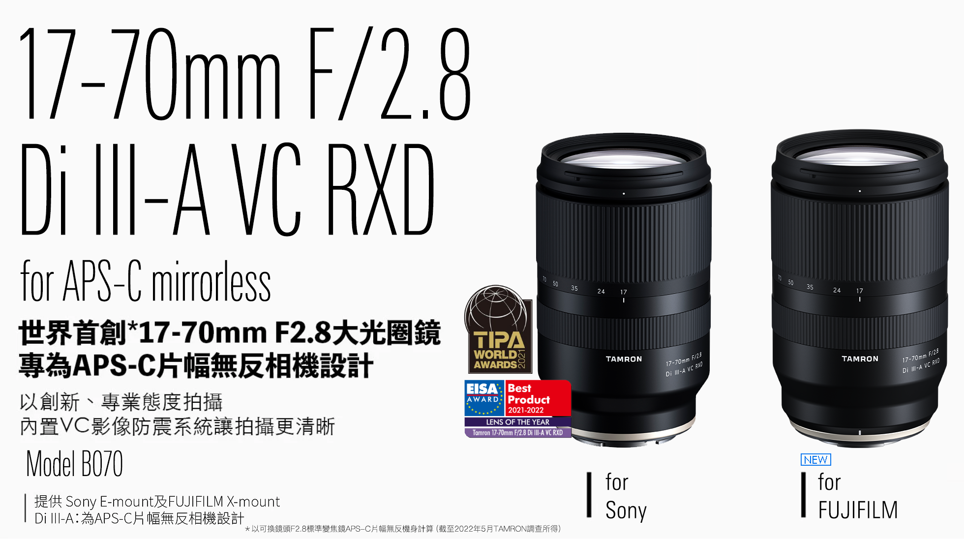 17-70mm F/2.8 Di III-A※2 VC RXD (Model B070) | TAMRON HK | 騰龍香港