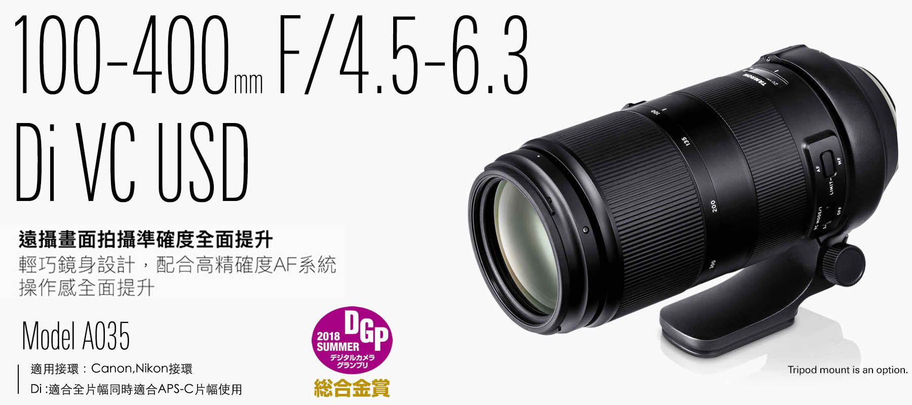 100-400mm F/4.5-6.3 Di VC USD（Model A035） | TAMRON HK | 騰龍香港